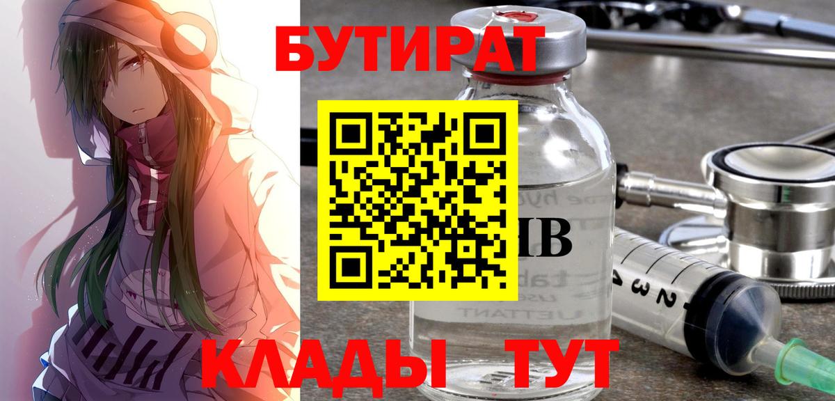 Нефтеюганск  БУТИРАТ  Вход с VPN  Бутират жидкий экстази 