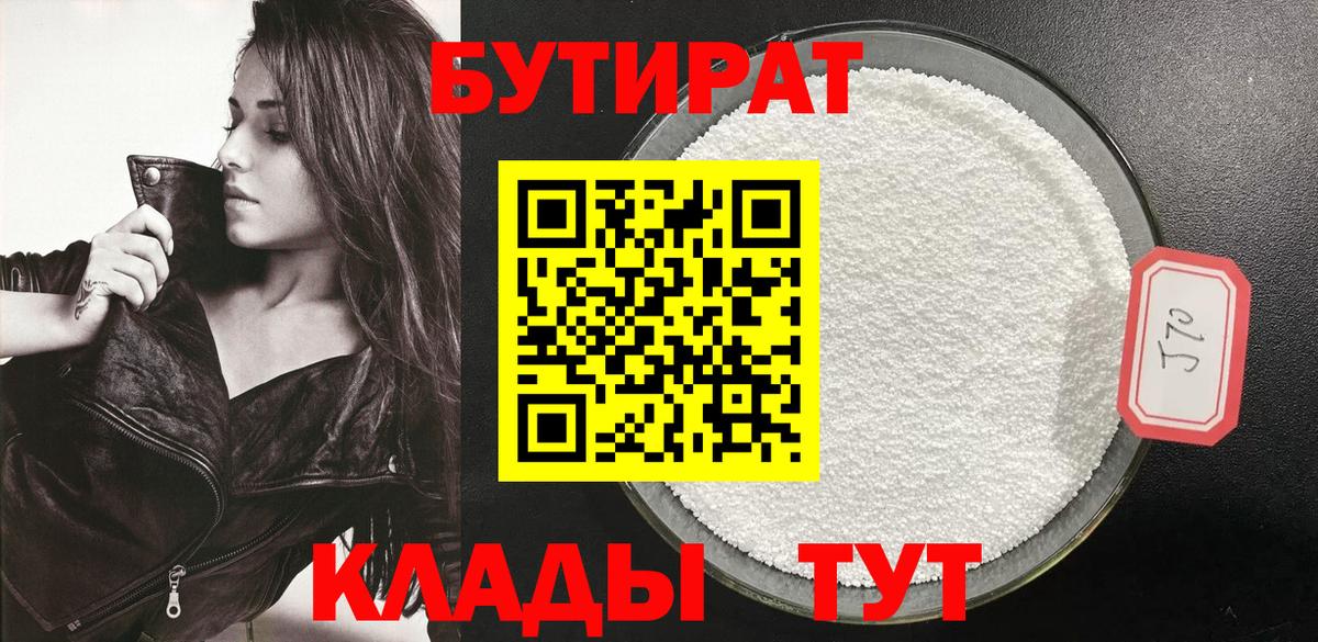 БУТИРАТ буратино Нефтеюганск