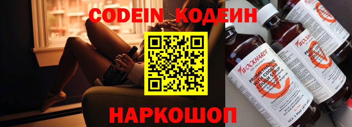 Codein напиток Lean (лин)  Кодеин напиток Lean (лин)  Нефтеюганск  Вход с VPN 