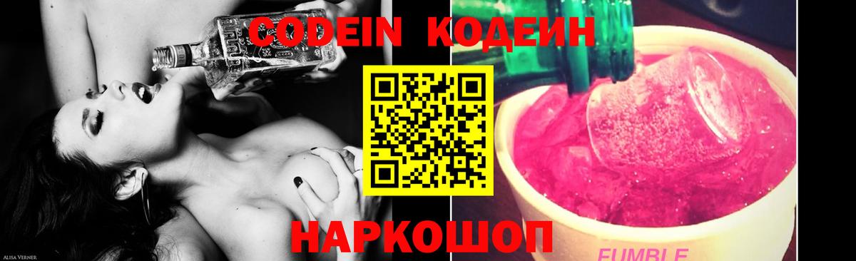 Codein Purple Drank Нефтеюганск