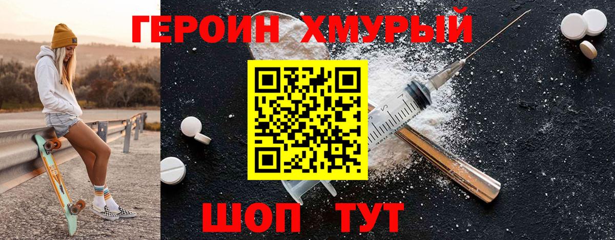 Героин белый  Вход с VPN  Нефтеюганск 