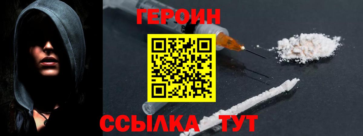 Героин Афган Нефтеюганск