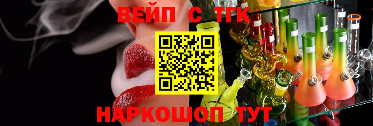 ТГК вейп Нефтеюганск